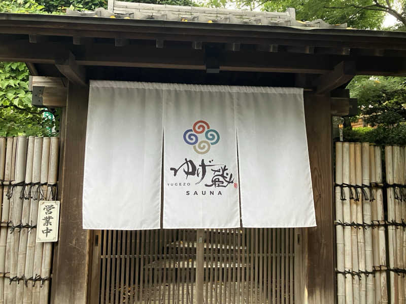 ゆげさんのサウナゆげ蔵のサ活写真