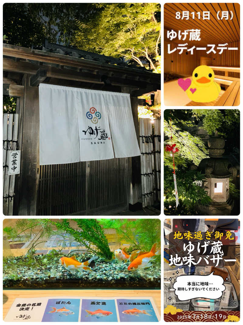 ゆげさんのサウナゆげ蔵のサ活写真