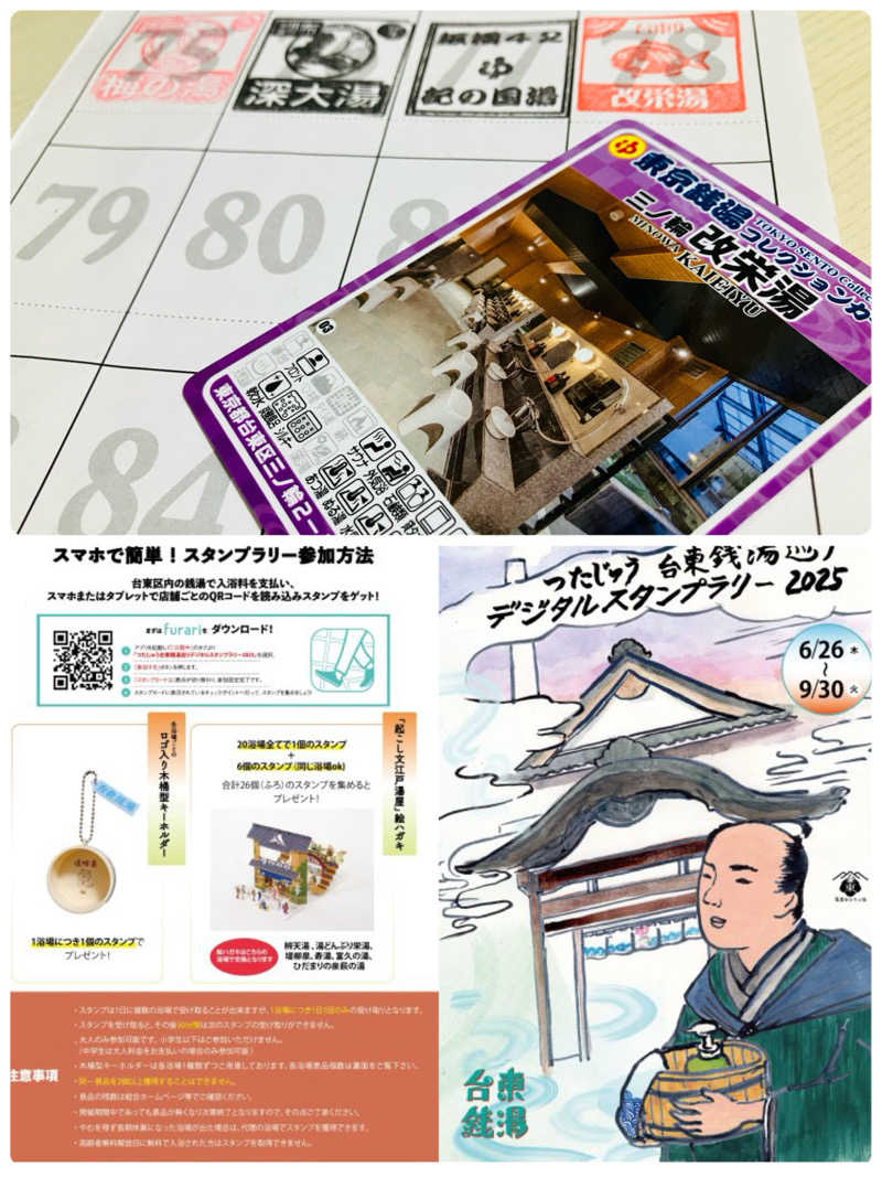 ゆげさんの三ノ輪 改栄湯のサ活写真