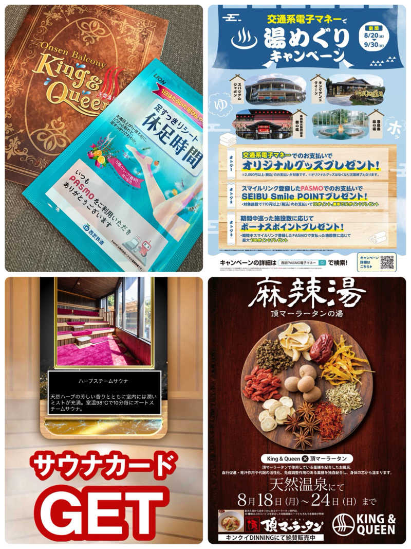 ゆげさんの温泉バルコニー キング&クイーンのサ活写真