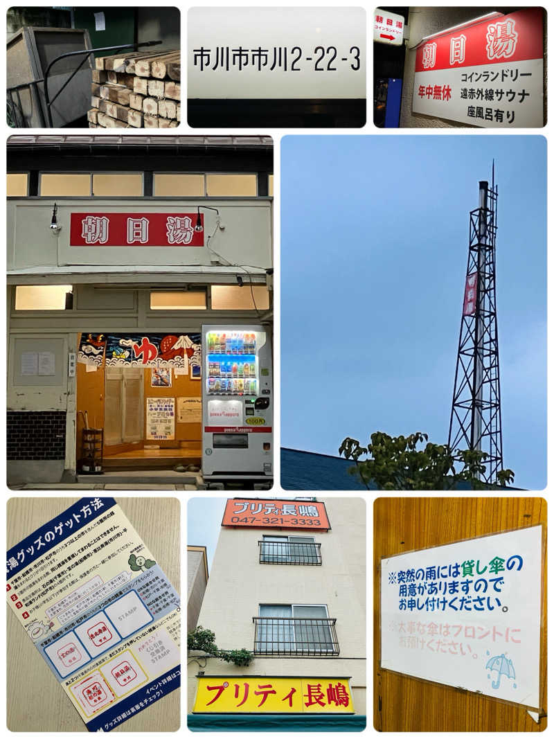 ゆげさんの朝日湯のサ活写真