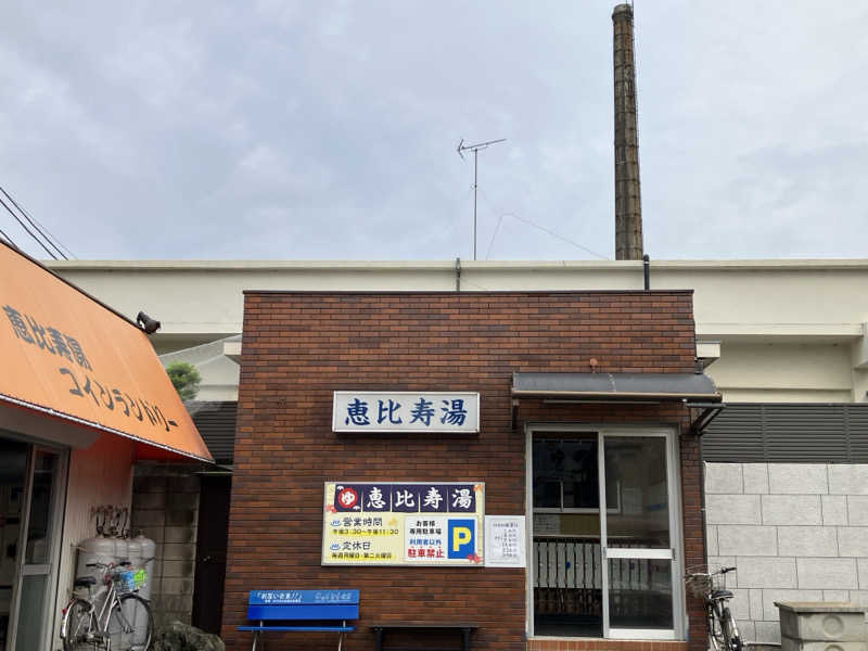 ゆげさんの朝日湯のサ活写真