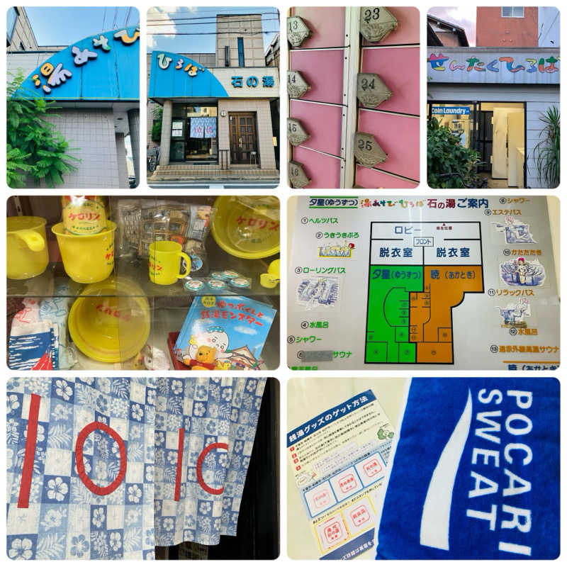 ゆげさんの湯あそびひろば 石の湯のサ活写真