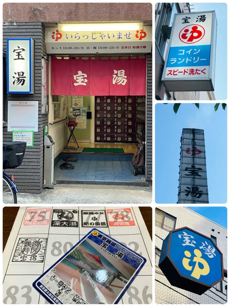 ゆげさんの宝湯のサ活写真