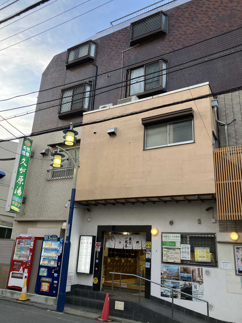 ゆげさんの久が原湯のサ活写真