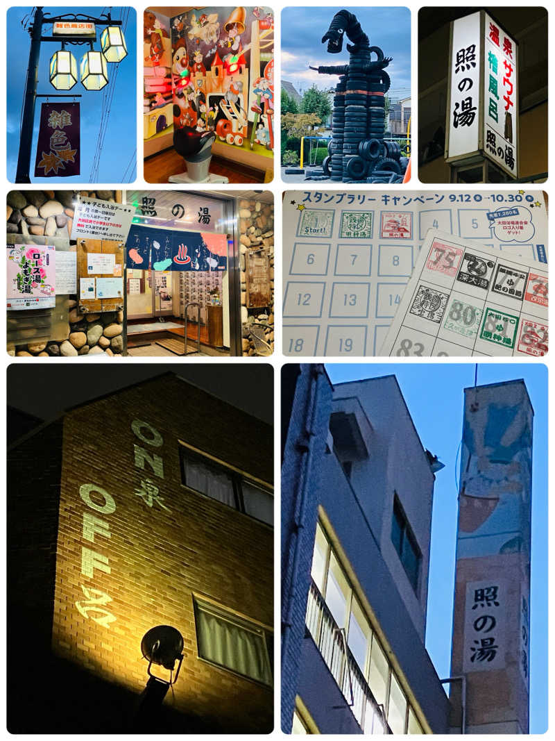 ゆげさんの照の湯のサ活写真