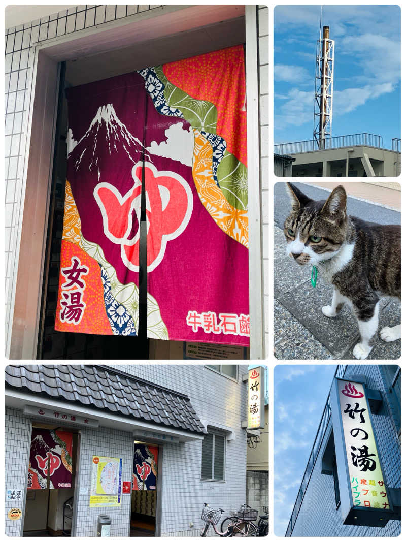 ゆげさんの竹の湯のサ活写真