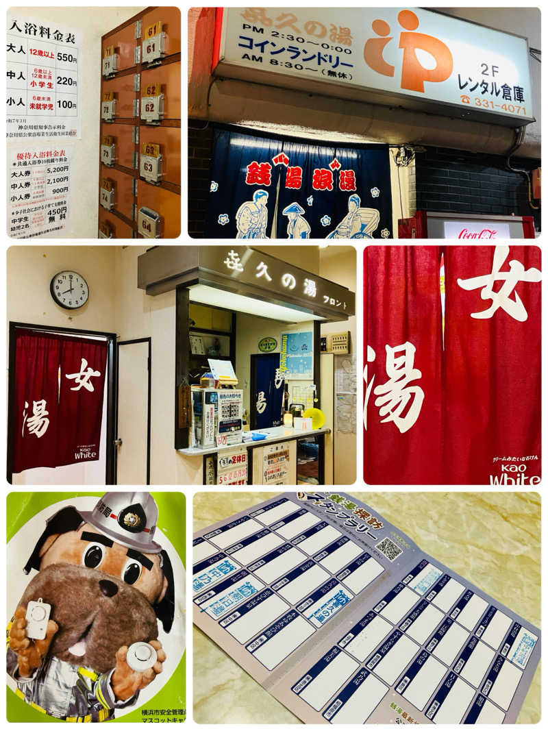 ゆげさんの喜久の湯のサ活写真