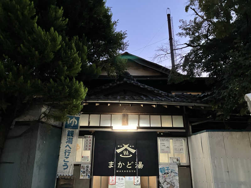 ゆげさんの喜久の湯のサ活写真