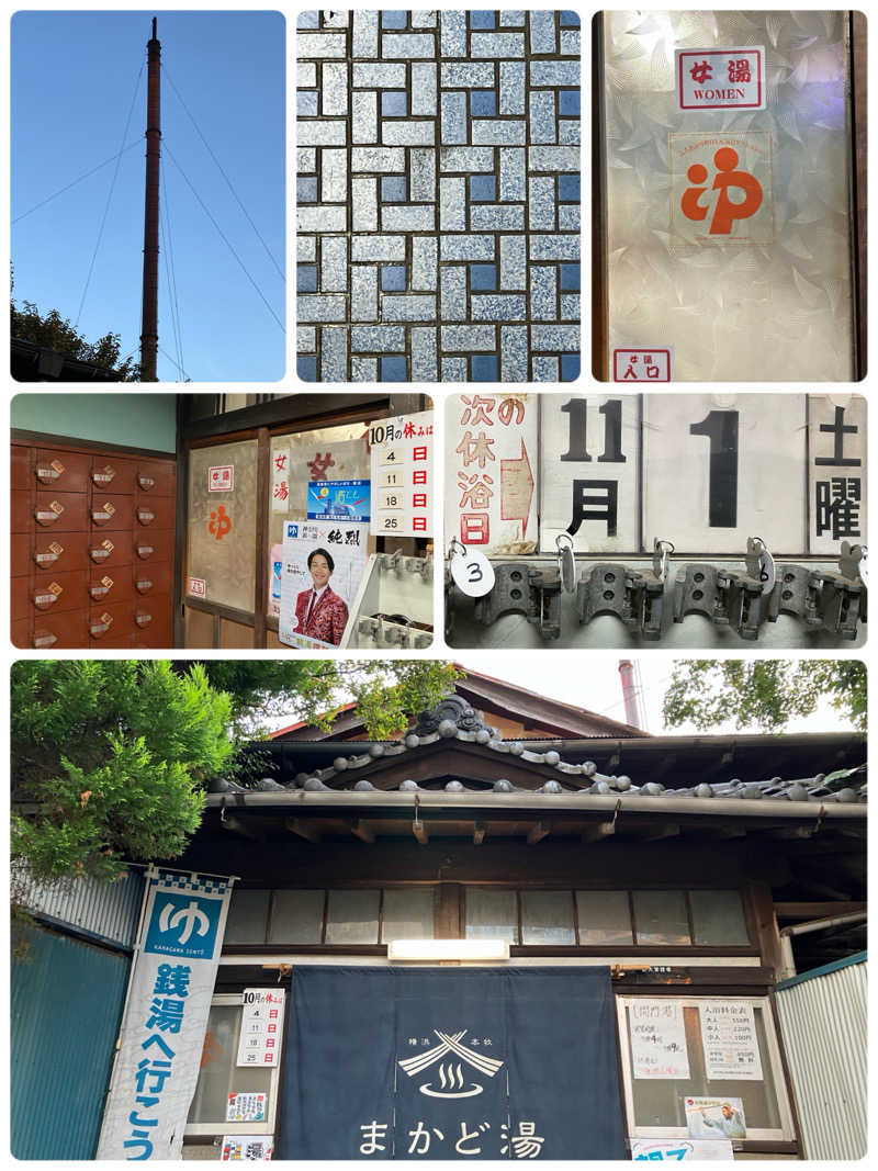 ゆげさんの喜久の湯のサ活写真