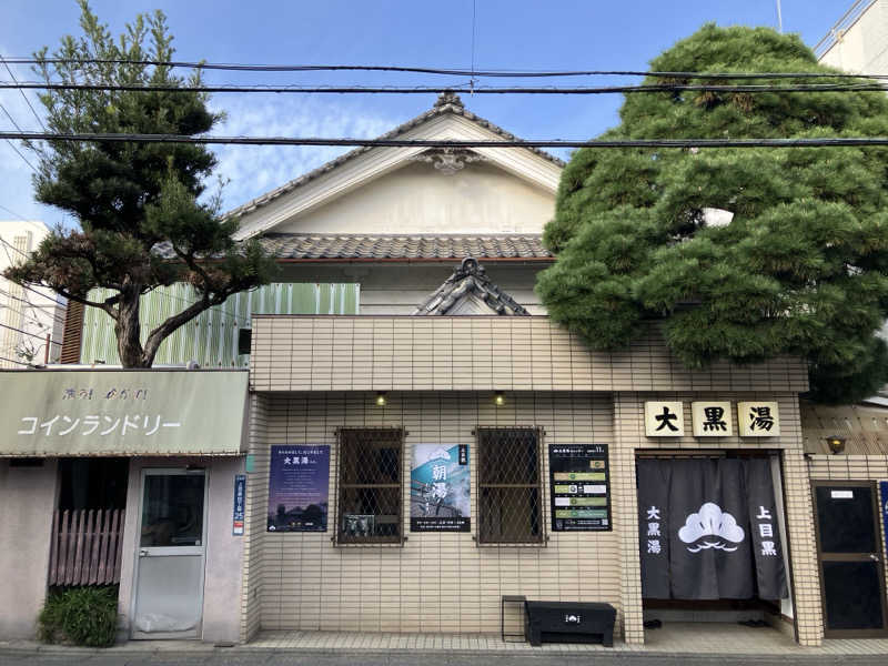ゆげさんの光明泉のサ活写真