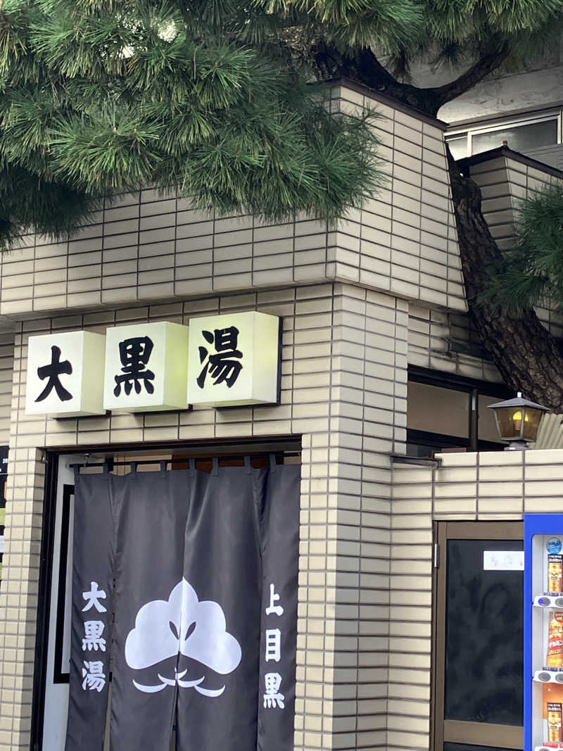 ゆげさんの光明泉のサ活写真