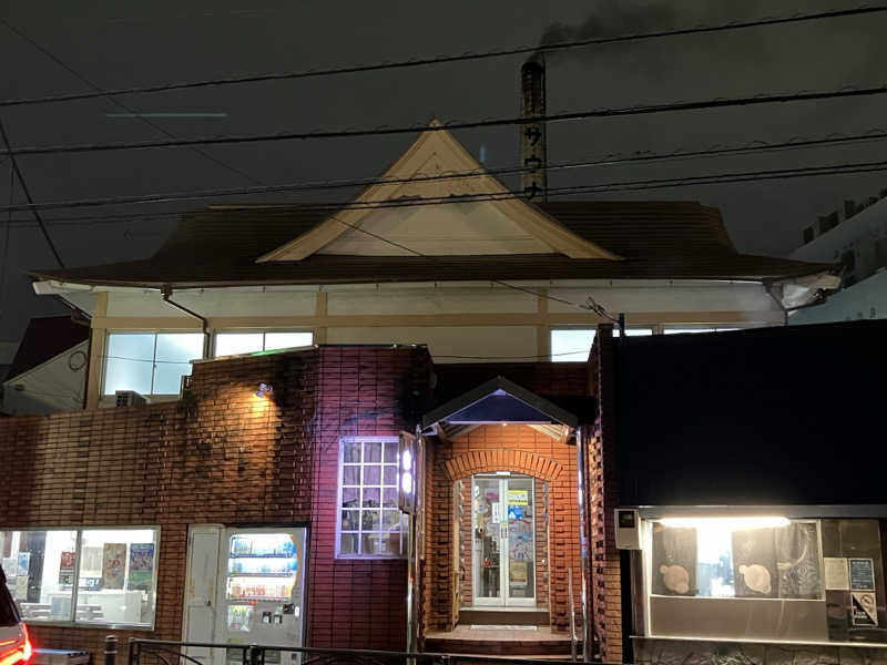 ゆげさんの湯ーとぴあ くま乃ゆ(熊野湯)のサ活写真