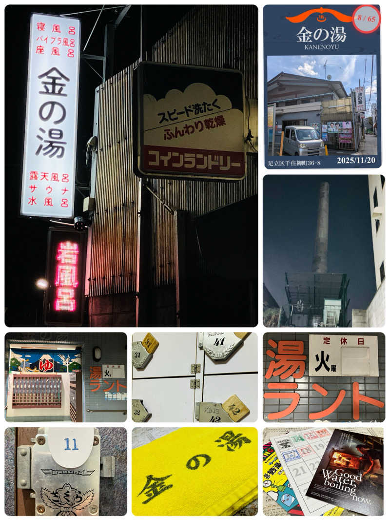 ゆげさんの金の湯のサ活写真