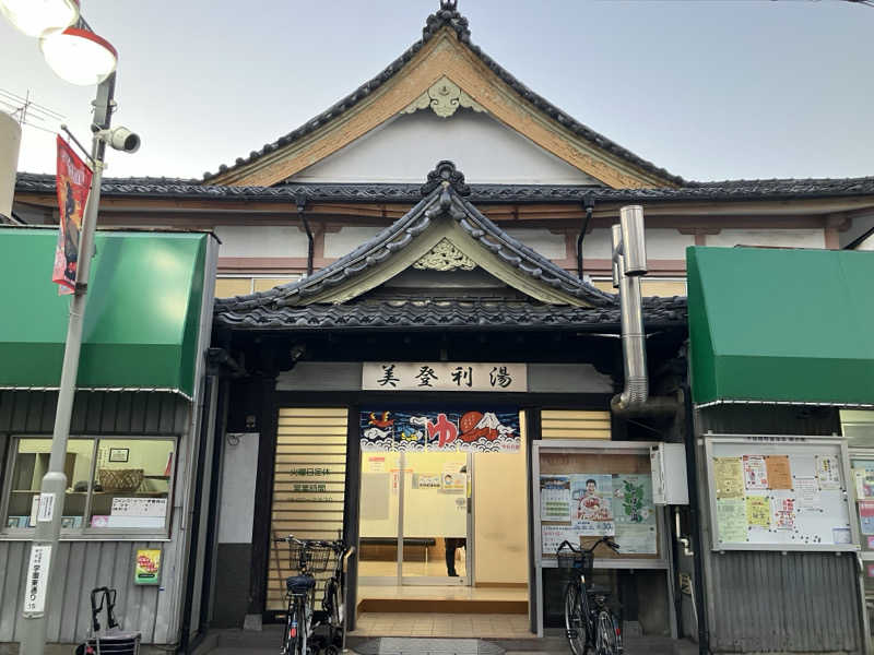 ゆげさんの金の湯のサ活写真