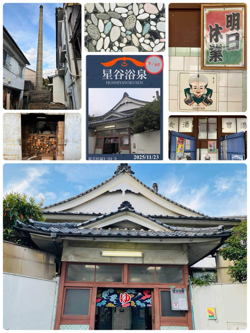 ゆげさんの明美湯のサ活写真