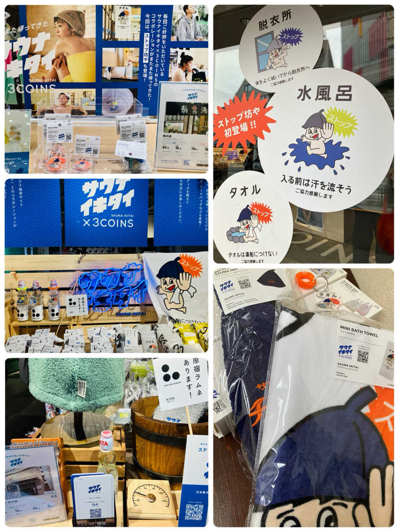 ゆげさんの明美湯のサ活写真