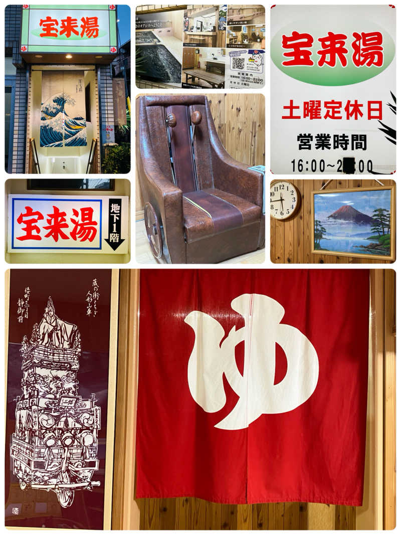 ゆげさんの宝来湯のサ活写真