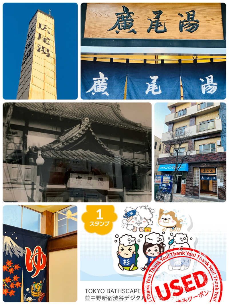 ゆげさんの宝来湯のサ活写真