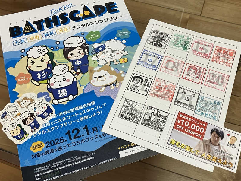 ゆげさんの宝来湯のサ活写真