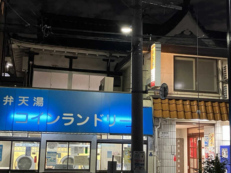 ゆげさんの弁天湯のサ活写真