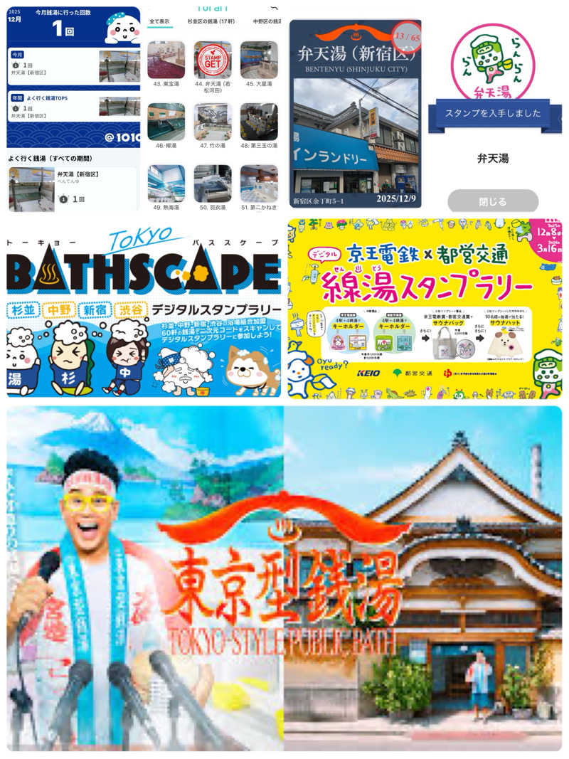 ゆげさんの弁天湯のサ活写真