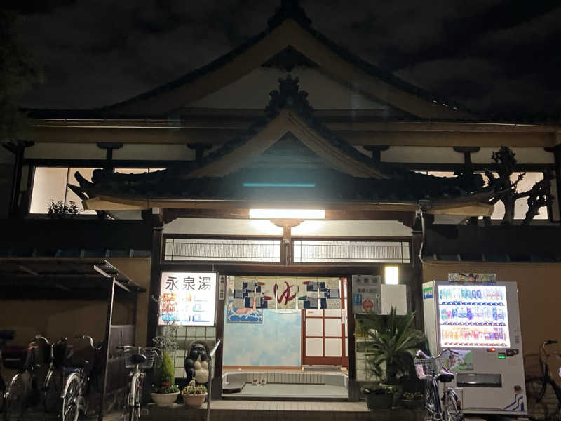 ゆげさんの永泉湯のサ活写真