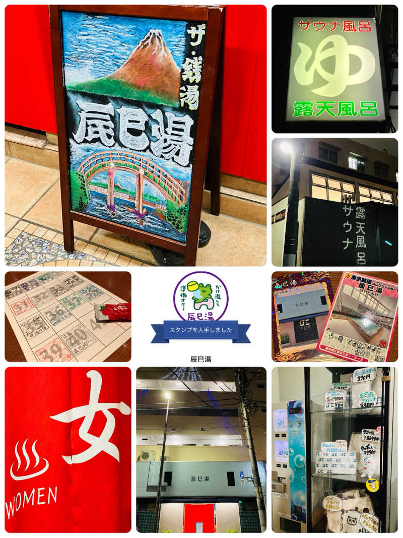 ゆげさんの辰巳湯のサ活写真