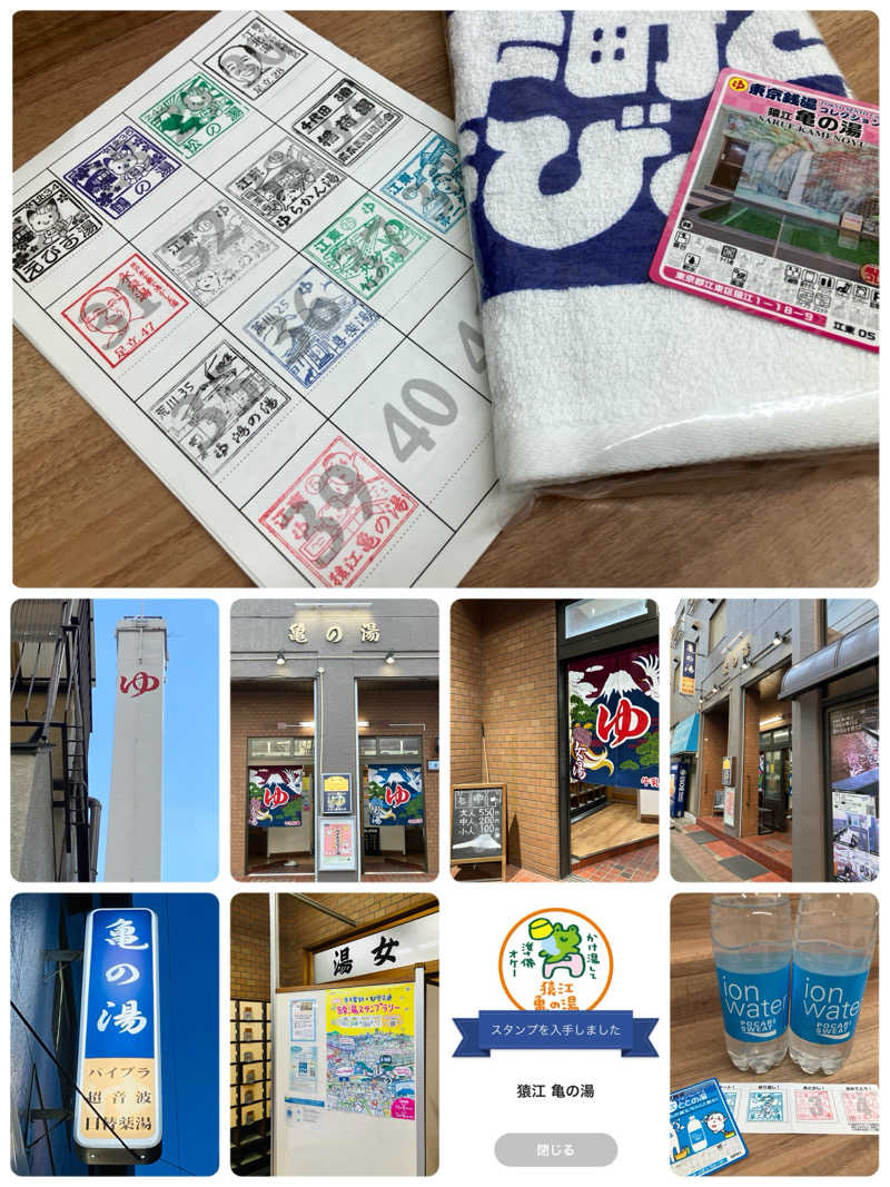 ゆげさんの辰巳湯のサ活写真