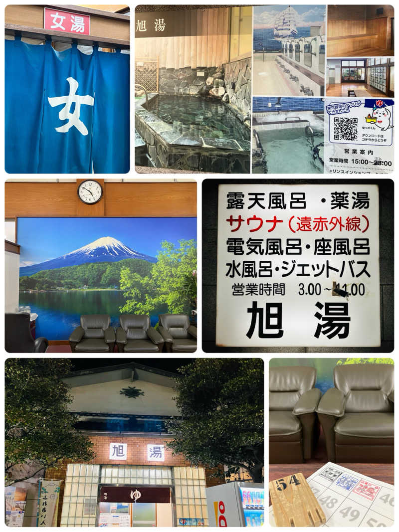 ゆげさんの旭湯のサ活写真
