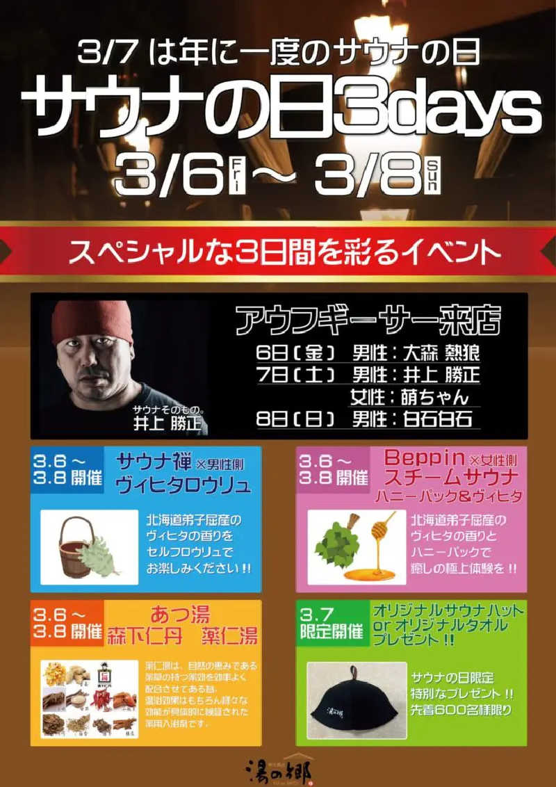 ゆげさんの野天風呂 湯の郷のサ活写真