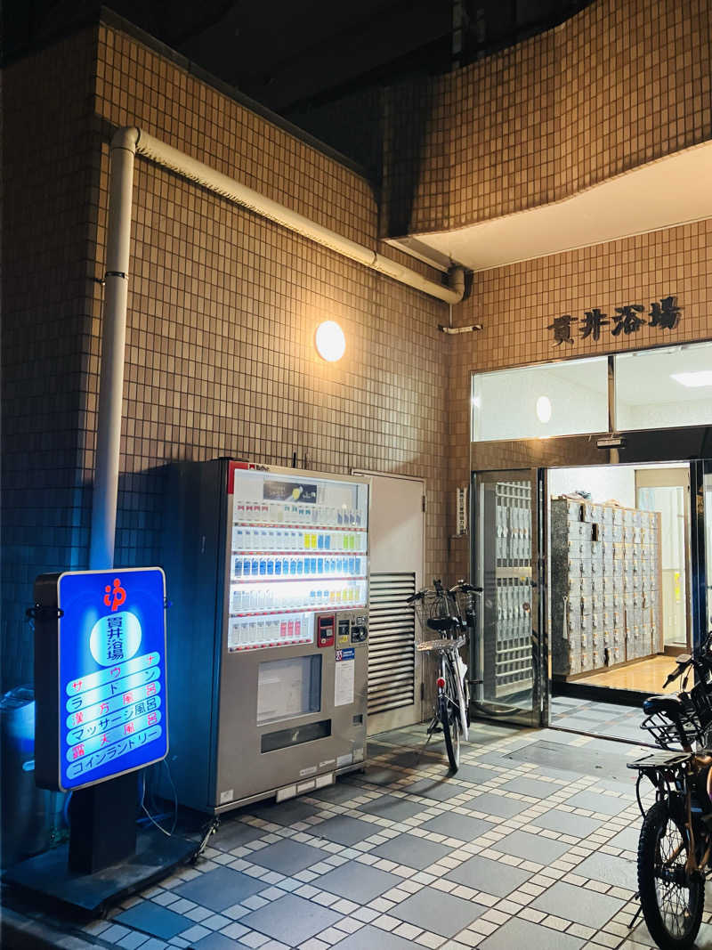 ゆげさんの貫井浴場のサ活写真