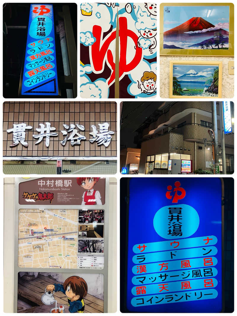 ゆげさんの貫井浴場のサ活写真