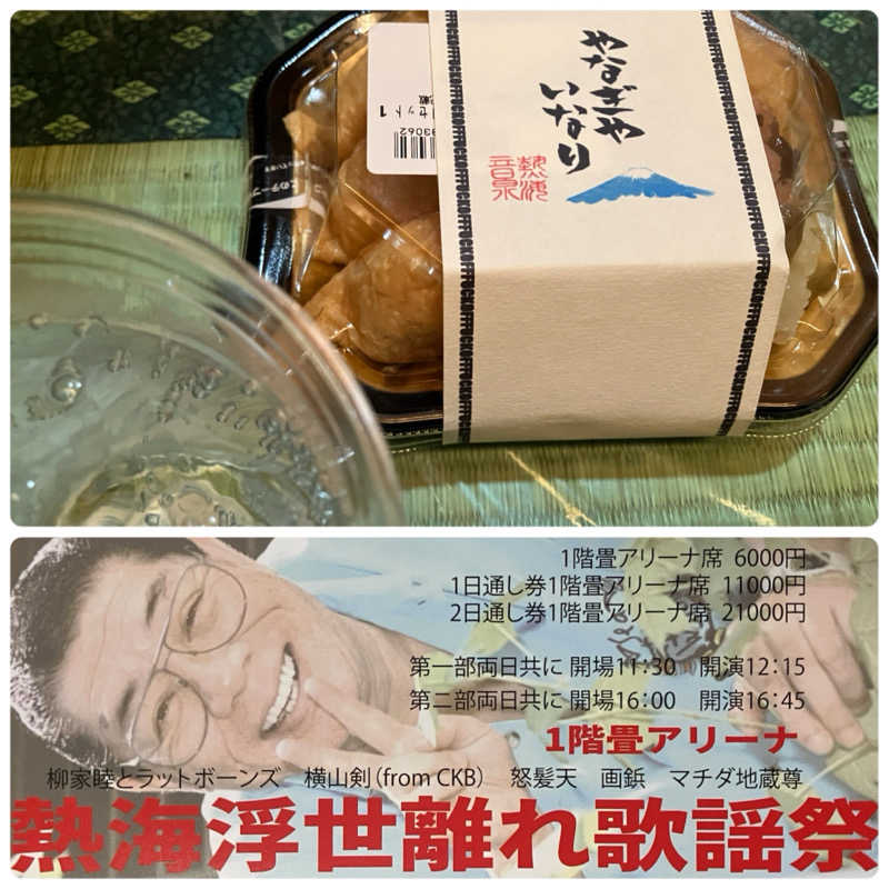 ゆげさんの熱海シーサイドスパ&リゾートのサ活写真