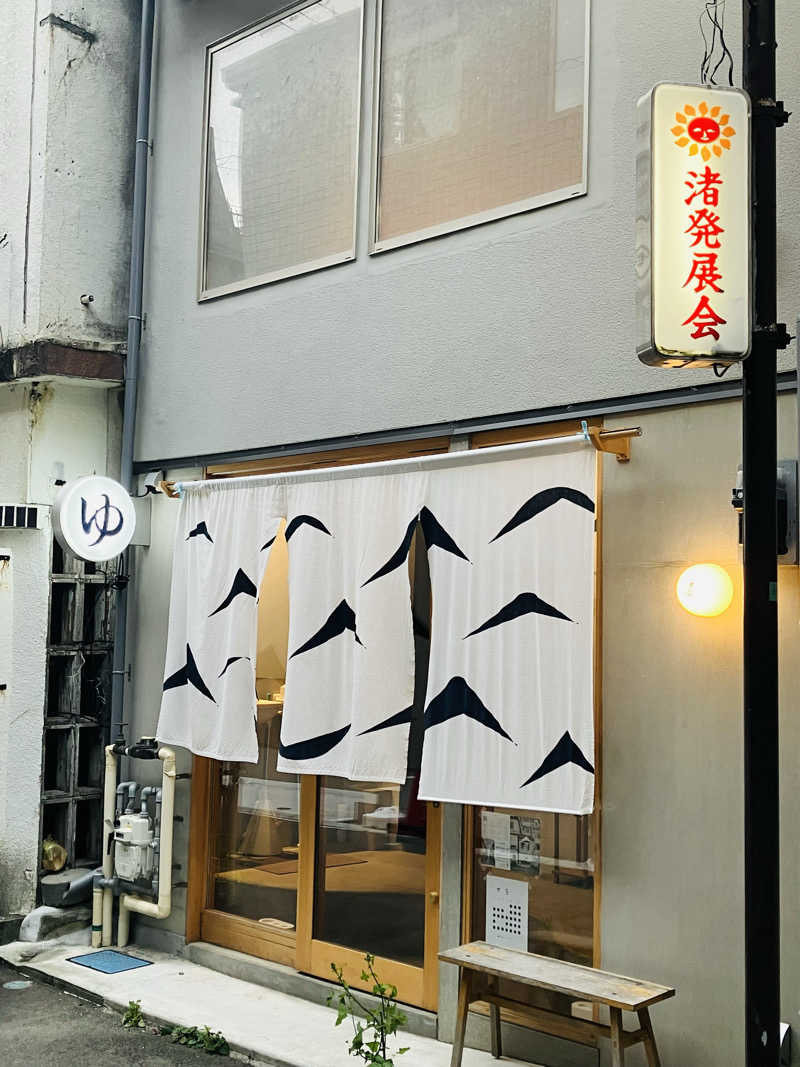 ゆげさんのスパリウムニシキ (ホテルニューアカオ)のサ活写真