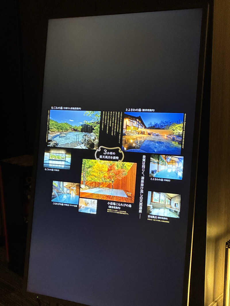 おふろランド北上＠広報主任さんの山の神温泉 なごみの湯のサ活写真