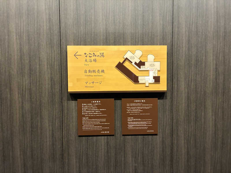 おふろランド北上＠広報主任さんの山の神温泉 なごみの湯のサ活写真