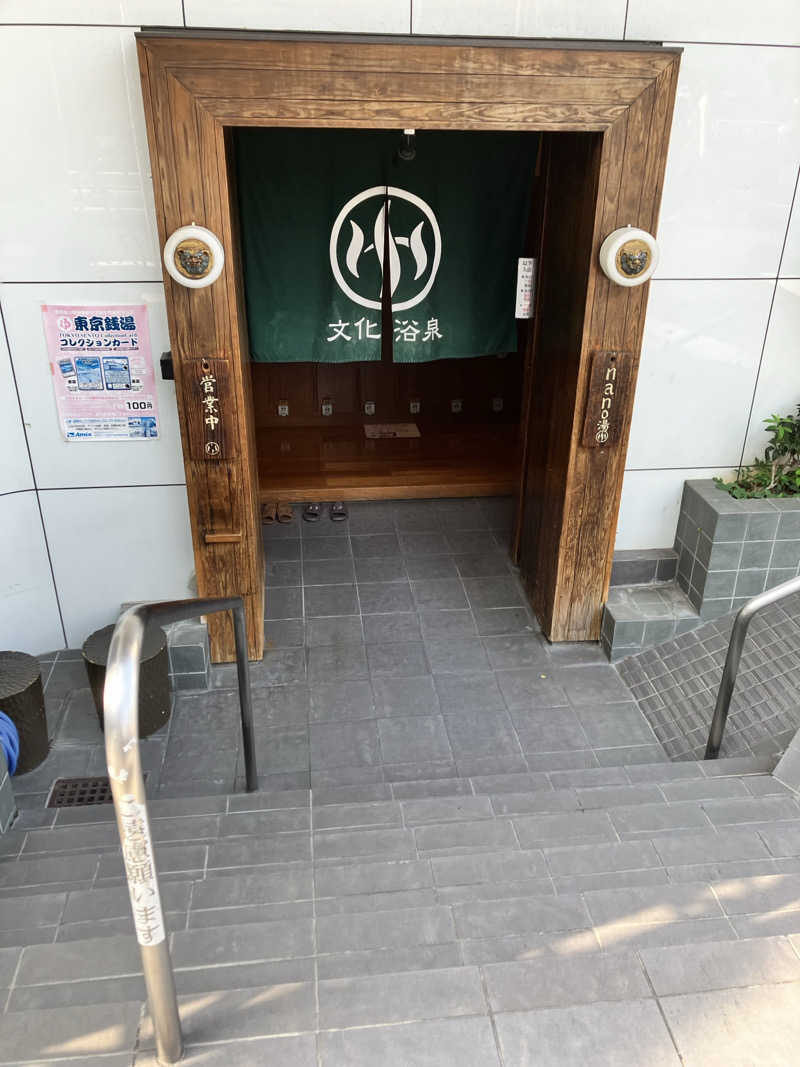 Keith Wakudaさんの文化浴泉のサ活写真