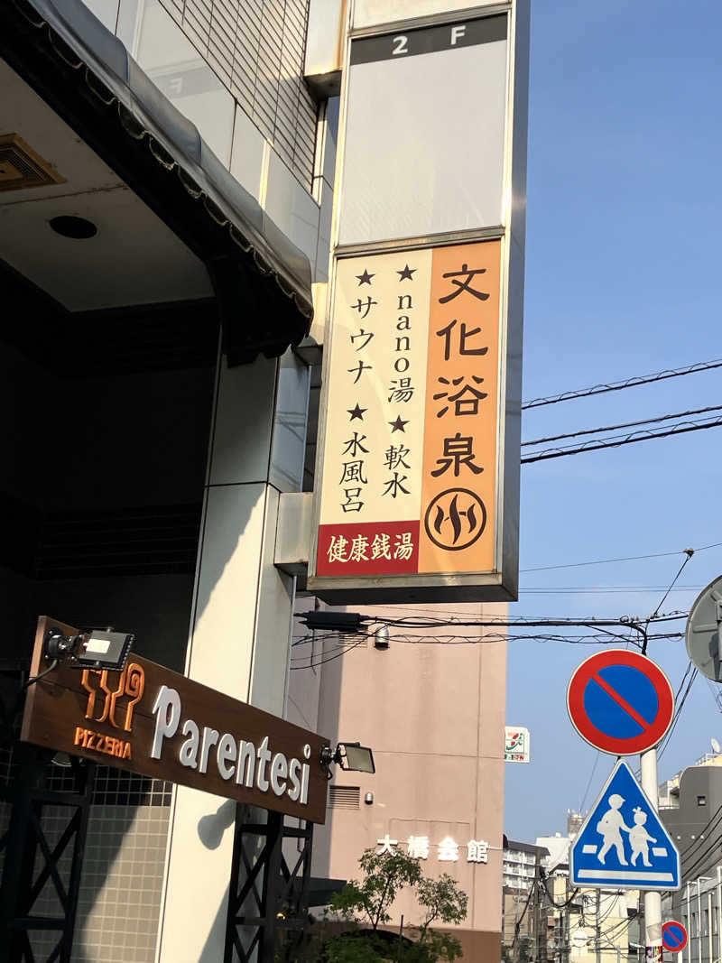 Keith Wakudaさんの文化浴泉のサ活写真