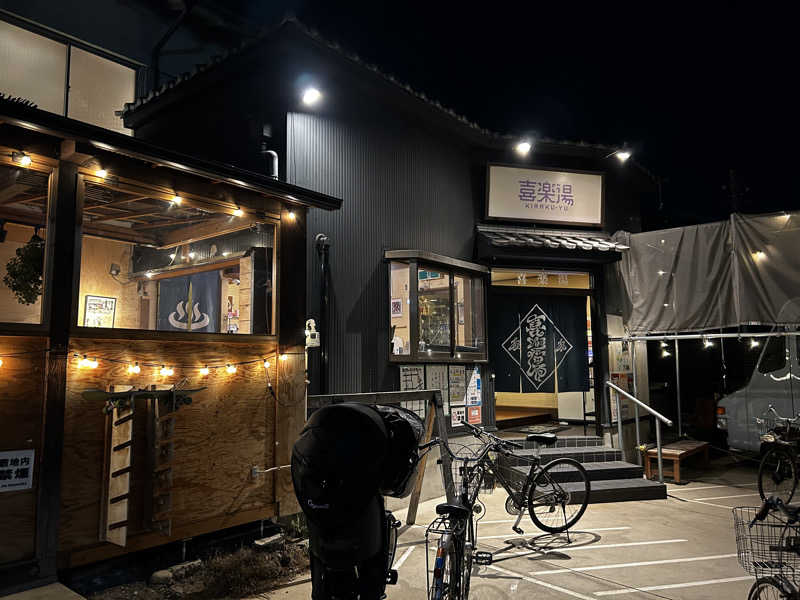 えらべるカワウソさんの喜楽湯のサ活写真