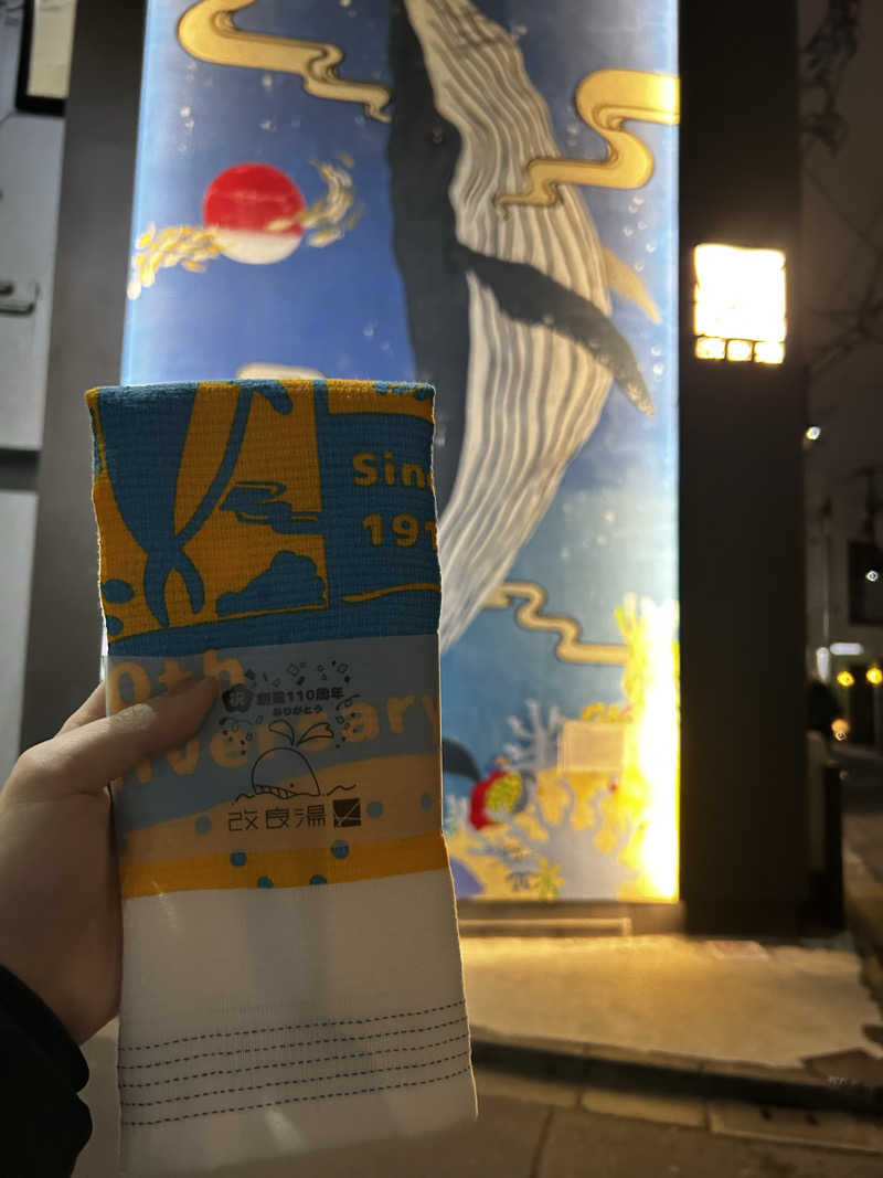 えらべるカワウソさんの改良湯のサ活写真