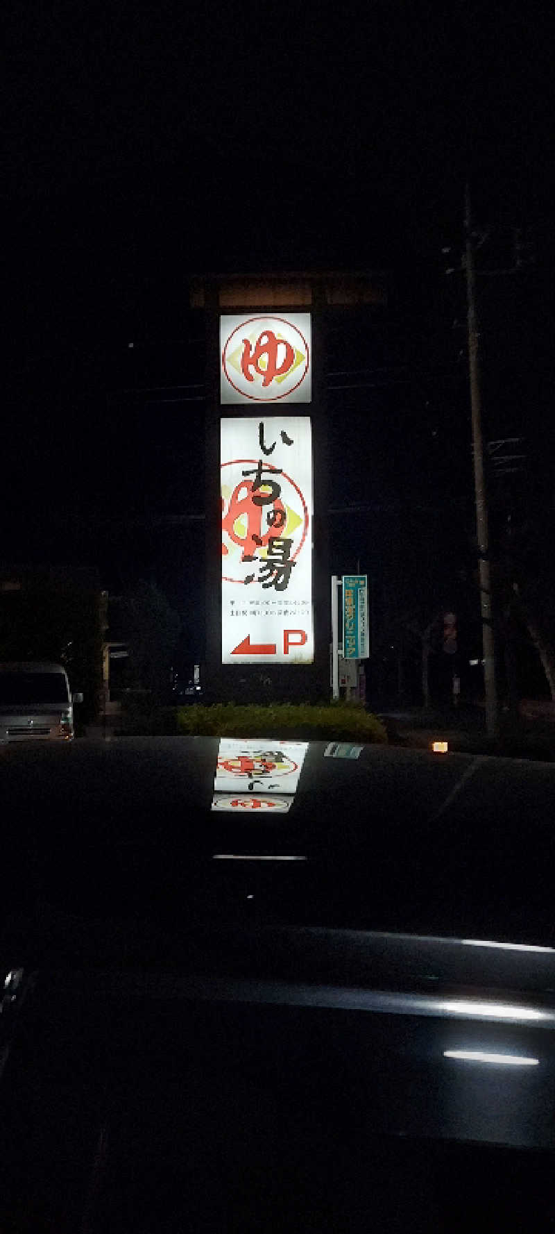 リョウさんのいちの湯 古河店のサ活写真