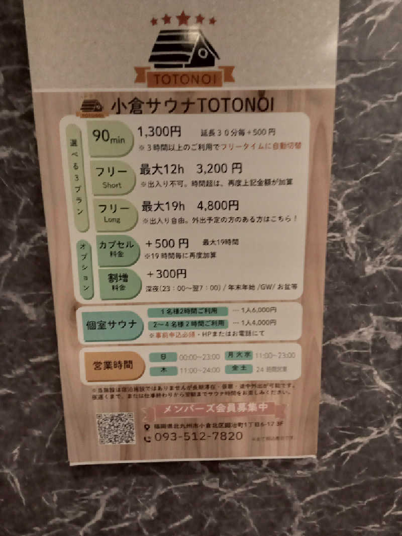 トッシィさんの小倉サウナ TOTONOI (ととのい)のサ活写真