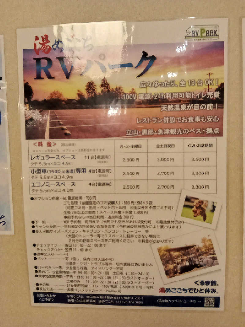 トッシィさんの舟橋・立山天然温泉 湯めごこちのサ活写真