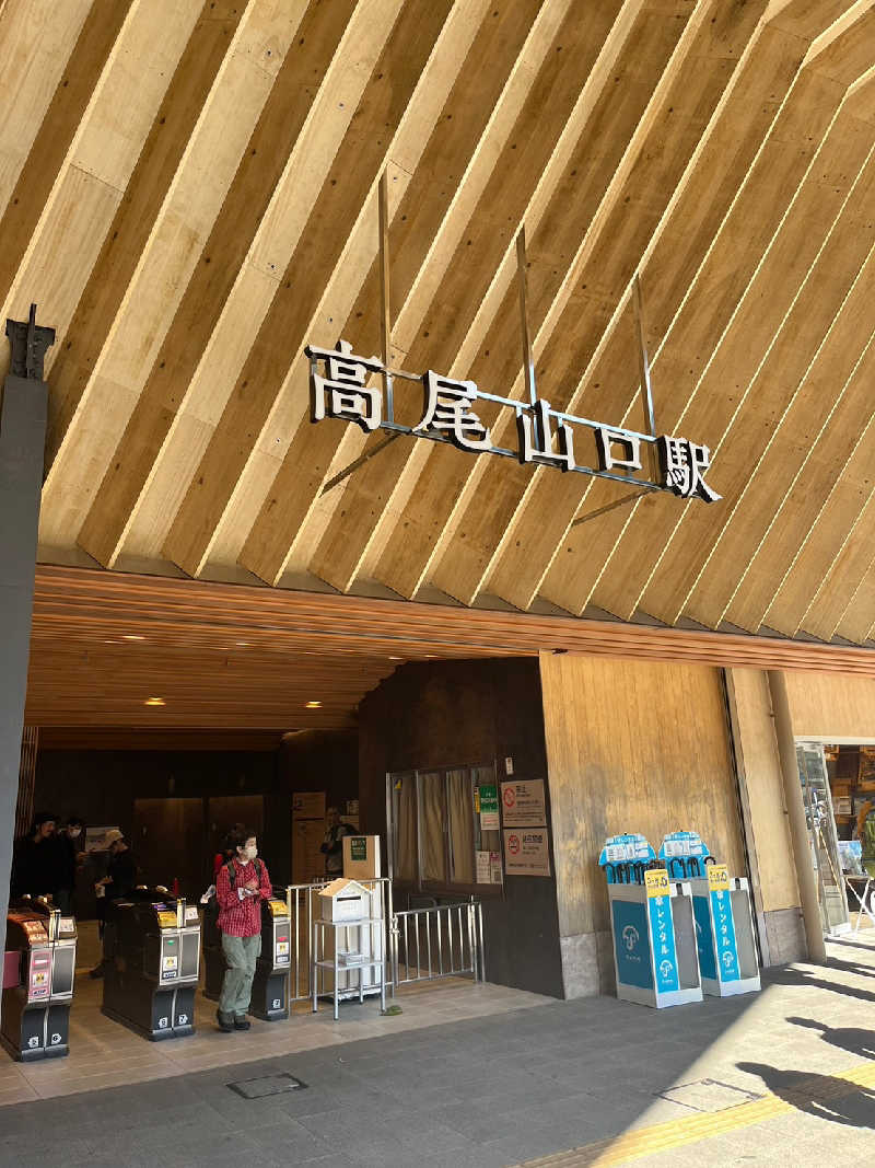 くーちゃんさんの京王高尾山温泉 極楽湯のサ活写真