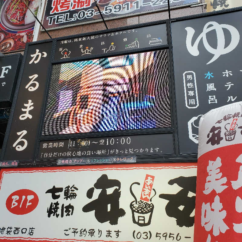 くーちゃんさんのサウナ&ホテル かるまる池袋のサ活写真