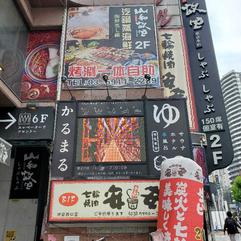 くーちゃんさんのサウナ&ホテル かるまる池袋のサ活写真