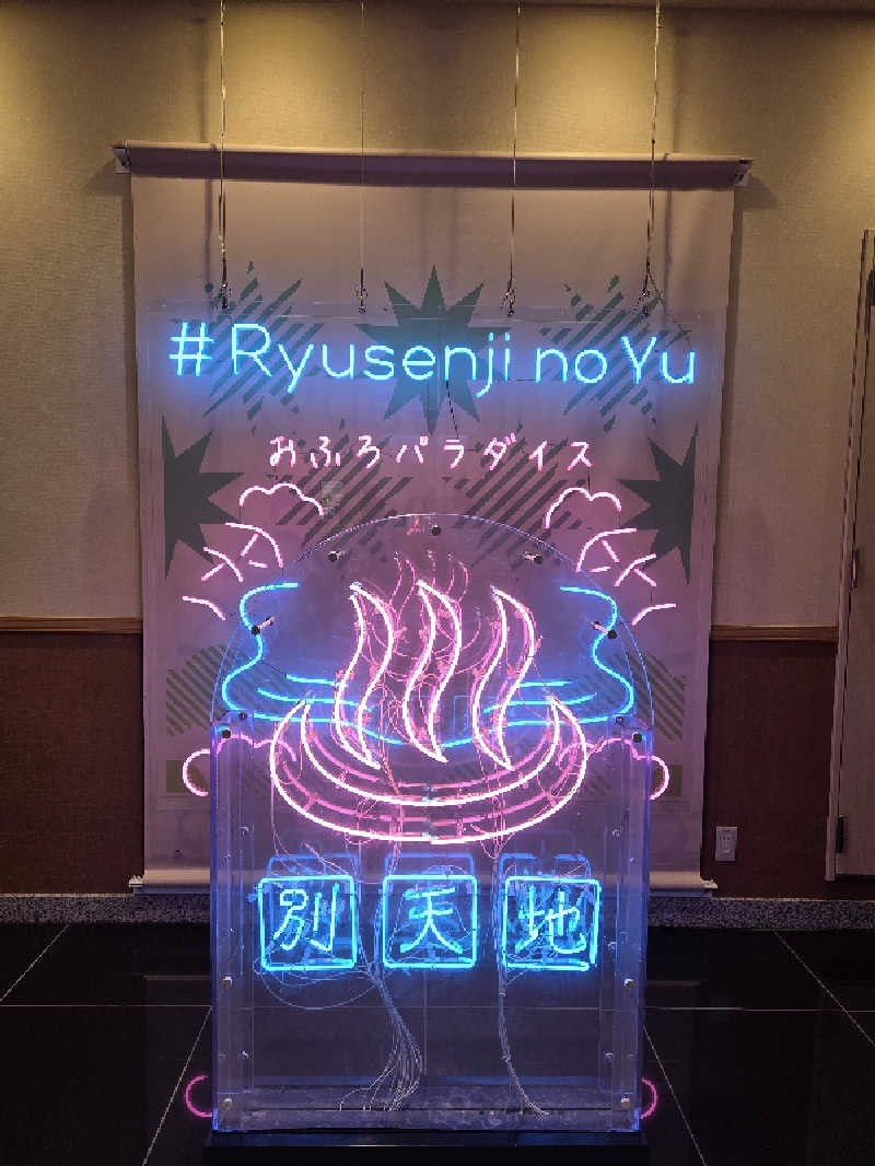 くーちゃんさんのスパメッツァ おおたか 竜泉寺の湯のサ活写真