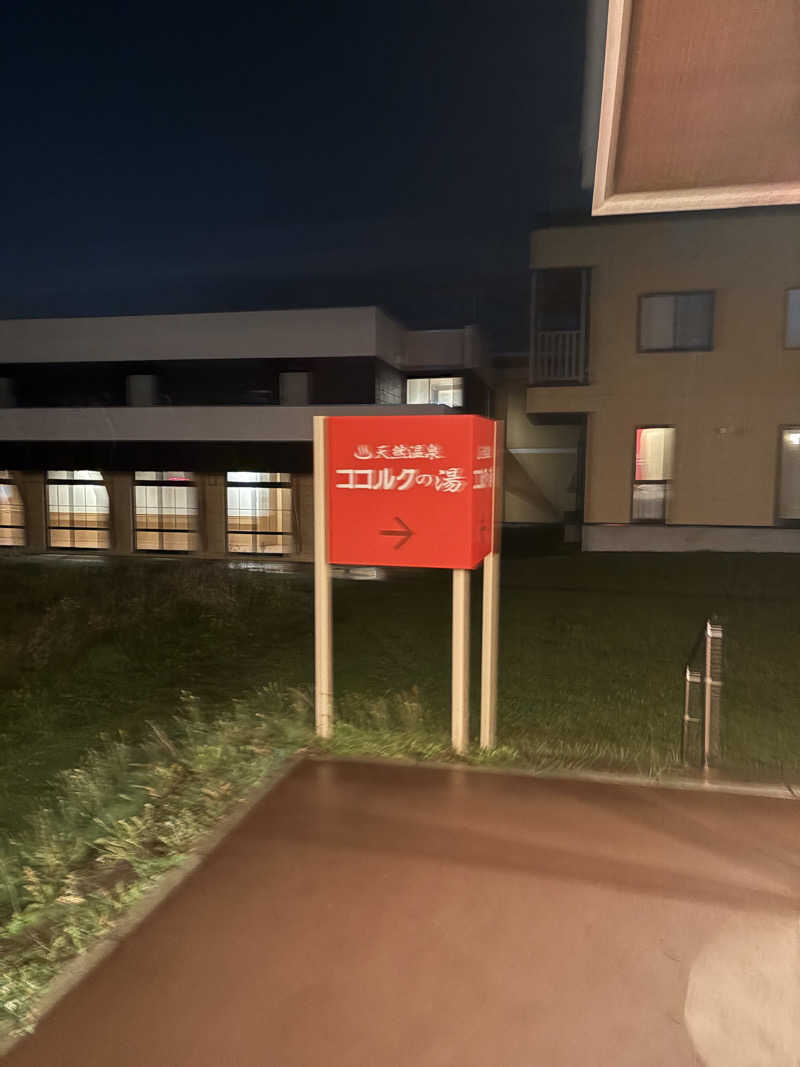 にじますさんのココルクの湯のサ活写真