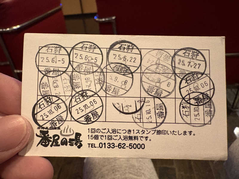 にじますさんの石狩天然温泉 番屋の湯のサ活写真